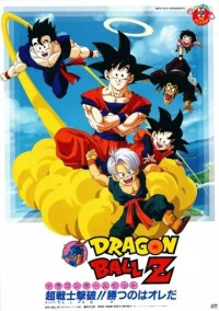 Драконий жемчуг Зет (1996)