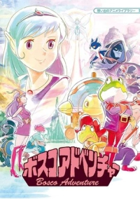 Приключения Боско (1986)