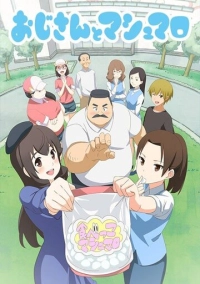 Дядя и зефир (2016)