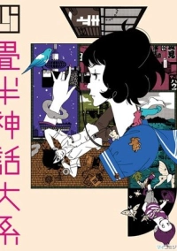 Сказ о четырёх с половиной татами (2010)