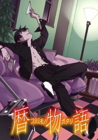 Истории Коёми (2016)