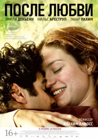 После любви (2012)