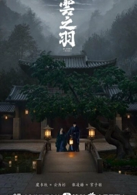 Моё путешествие к тебе (2023)