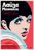 Лайза Миннелли: Невероятная, но правдивая история (2024)