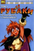 Рубаки (1995)