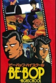 Высшая школа Би-Боп (1990)