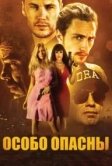 Особо опасны (2012)