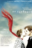 Не сдавайся (2011)
