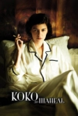 Коко до Шанель (2009)