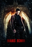 Макс Пэйн (2008)
