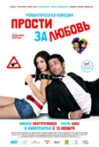 Прости за любовь (2008)