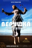 Верушка: Жизнь перед камерой (2005)