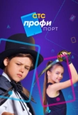 Профипорт (2021)